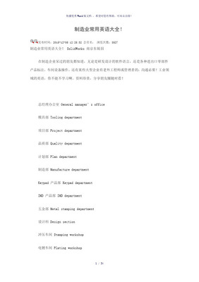 制造工程部常用英语 英语教育培训指南