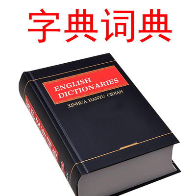 双色精装辞典定制印刷与国外工具书市场产品索引及英语教育培训指南