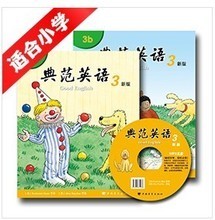 《典范英语3》最新最全产品参考 从解码阅读到独立表达的进阶之路