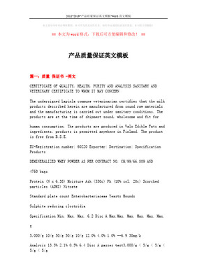 产品质量保证书中英文范文（英语教育培训版）